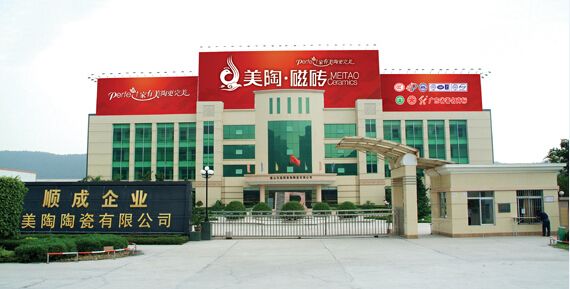 公司介绍 - 美陶瓷砖 佛山市高明美陶瓷砖 - 九正(中国建材第一网)